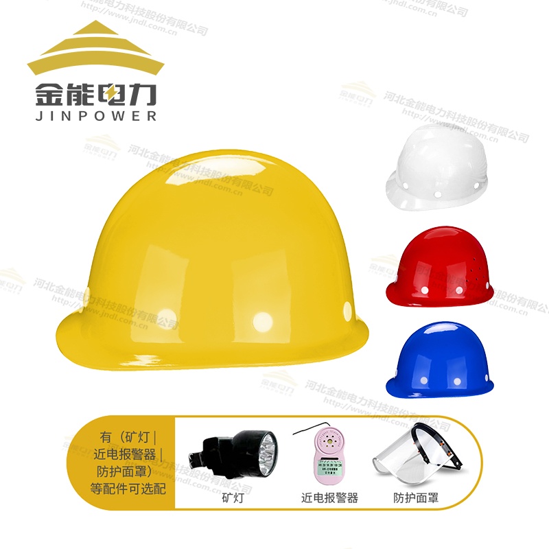 玻璃鋼安全帽 多色可選 配件可選