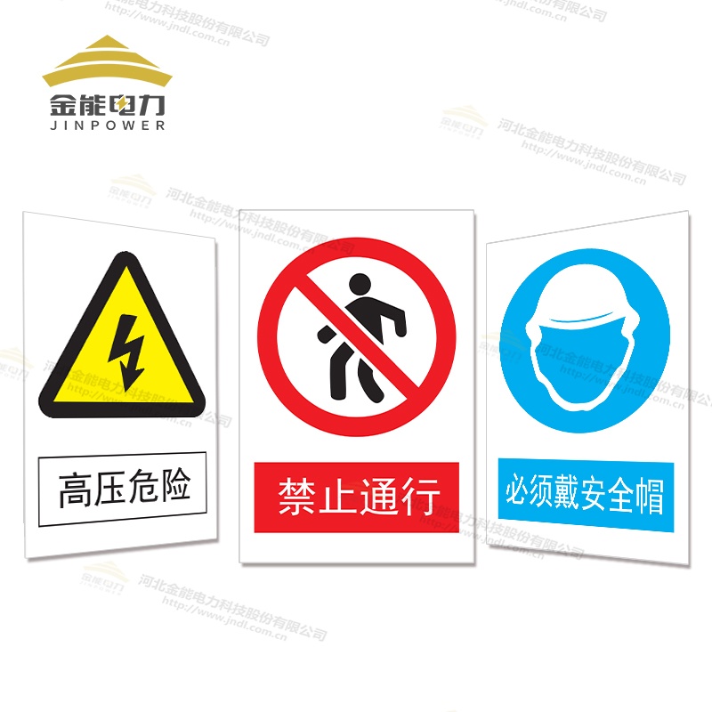 安全警示牌支持定制，禁止合閘/有人工作/禁止通行