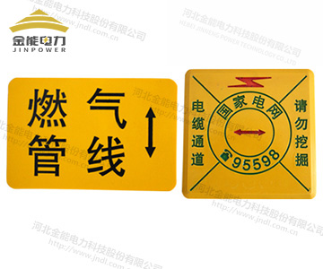燃?xì)夤芫€電力電纜橡膠標(biāo)志貼